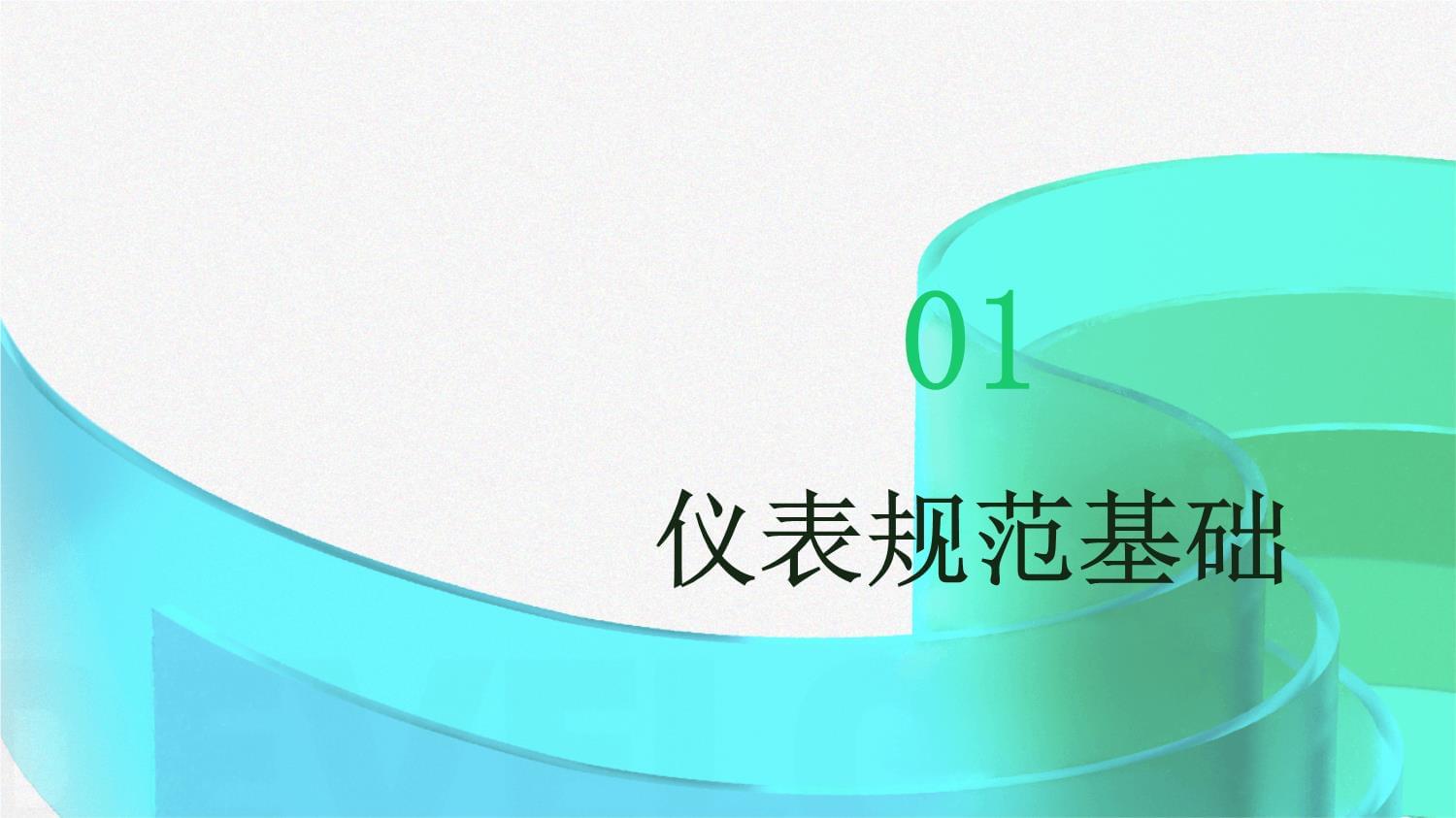 提升服务质量，树立专业形象——保洁服务礼仪培训全攻略